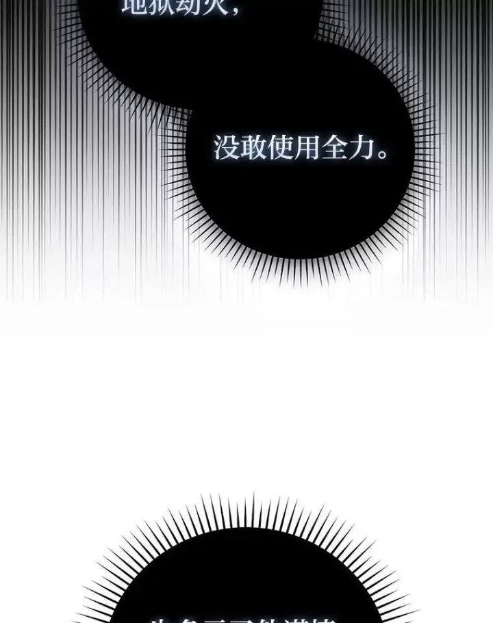《勇士非也, 魔王是也》95.言灵的诅咒图68