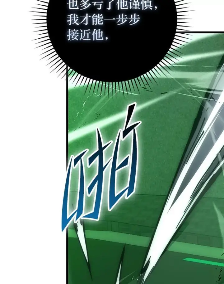 《勇士非也, 魔王是也》95.言灵的诅咒图69