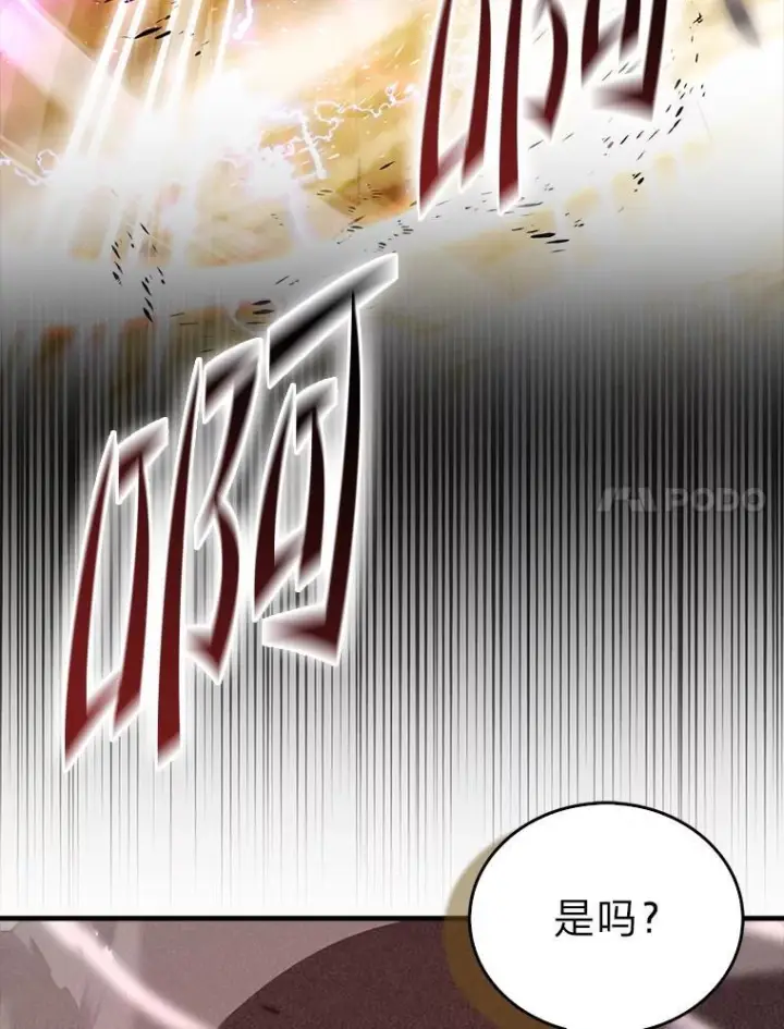 《勇士非也, 魔王是也》95.言灵的诅咒图7