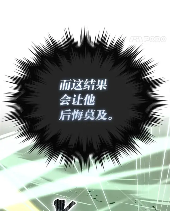 《勇士非也, 魔王是也》95.言灵的诅咒图71