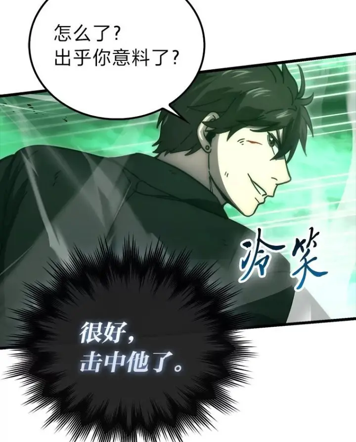 《勇士非也, 魔王是也》95.言灵的诅咒图76