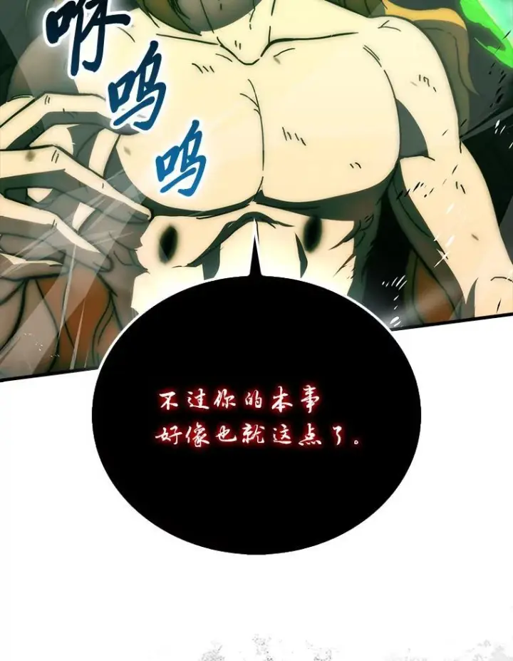 《勇士非也, 魔王是也》95.言灵的诅咒图87