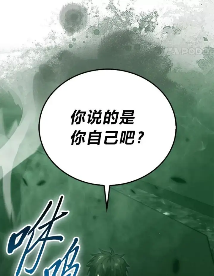 《勇士非也, 魔王是也》95.言灵的诅咒图88