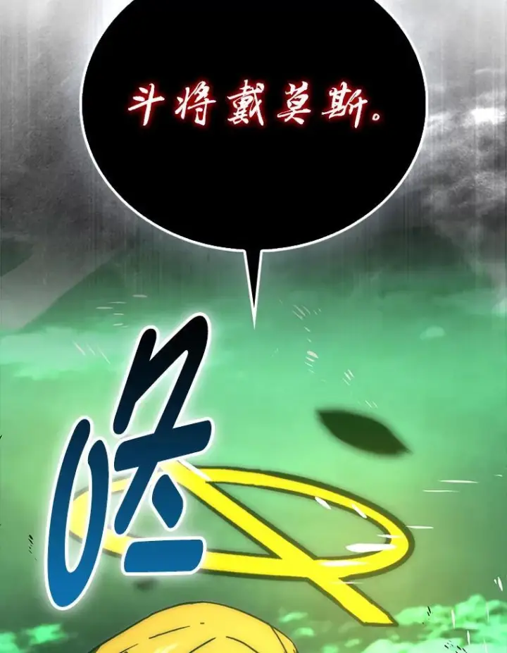 《勇士非也, 魔王是也》95.言灵的诅咒图92