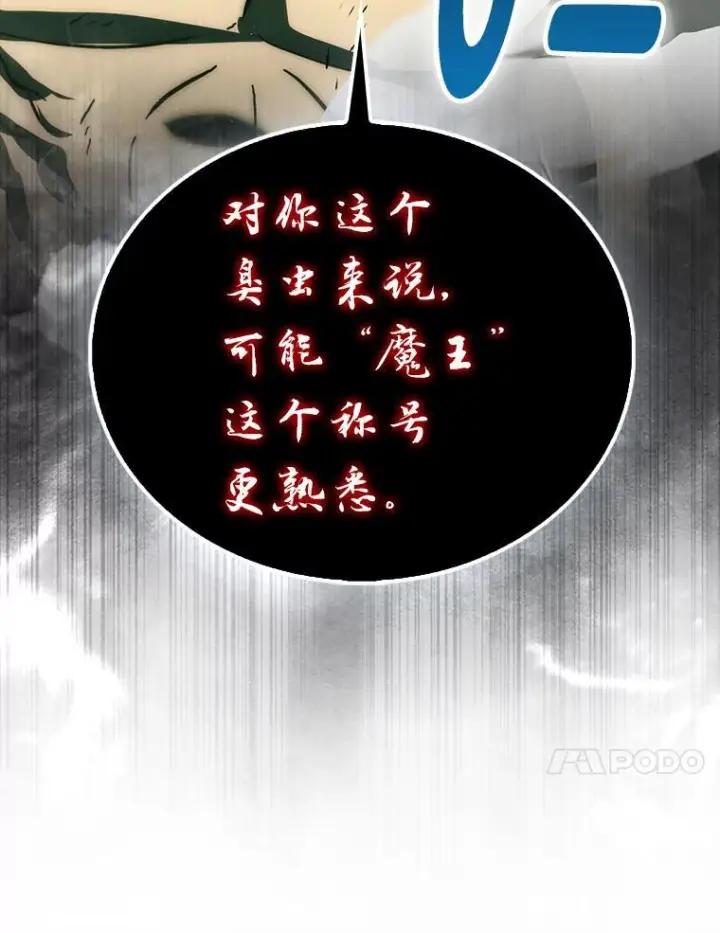 《勇士非也, 魔王是也》95.言灵的诅咒图94