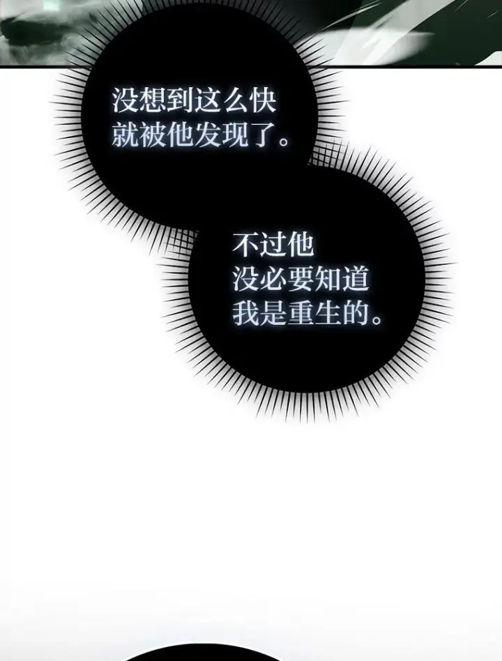《勇士非也, 魔王是也》95.言灵的诅咒图96