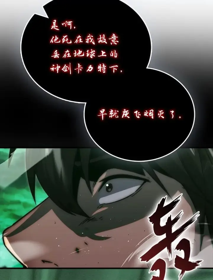 《勇士非也, 魔王是也》95.言灵的诅咒图97