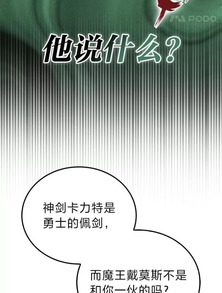 《勇士非也, 魔王是也》95.言灵的诅咒图98