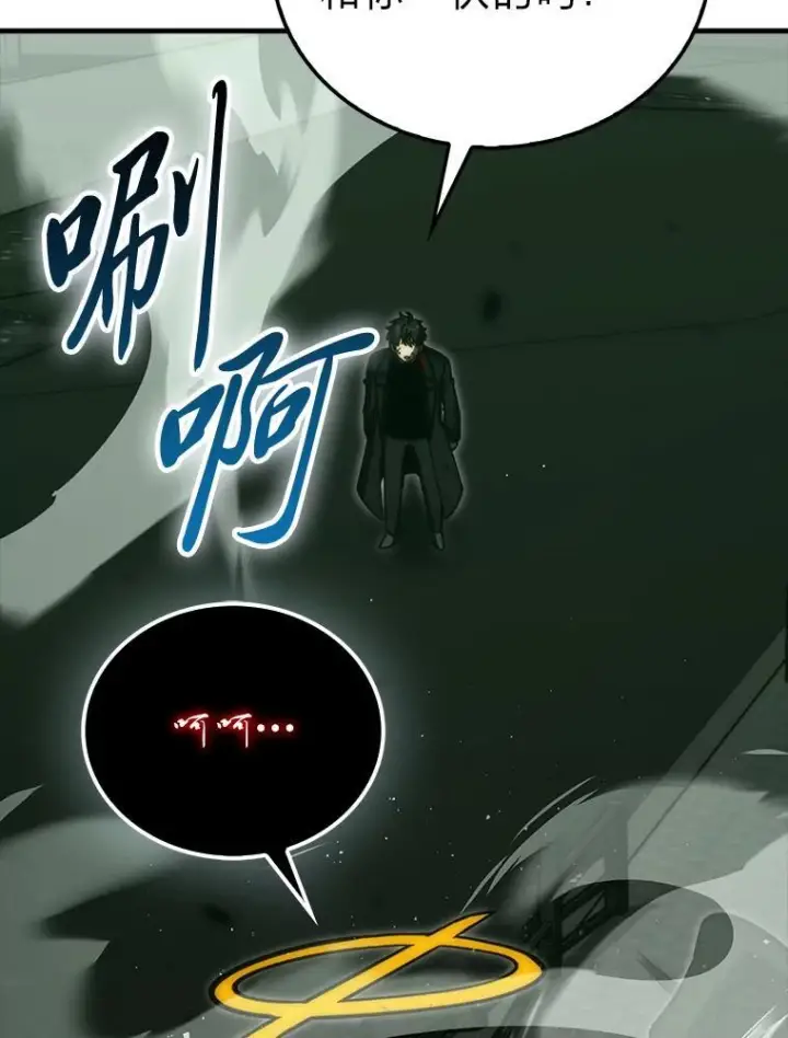 《勇士非也, 魔王是也》95.言灵的诅咒图99