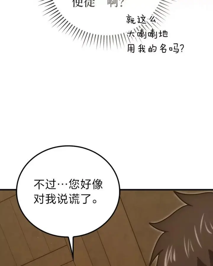 《勇士非也, 魔王是也》96.远征队的胜利图103