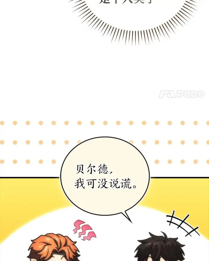 《勇士非也, 魔王是也》96.远征队的胜利图105