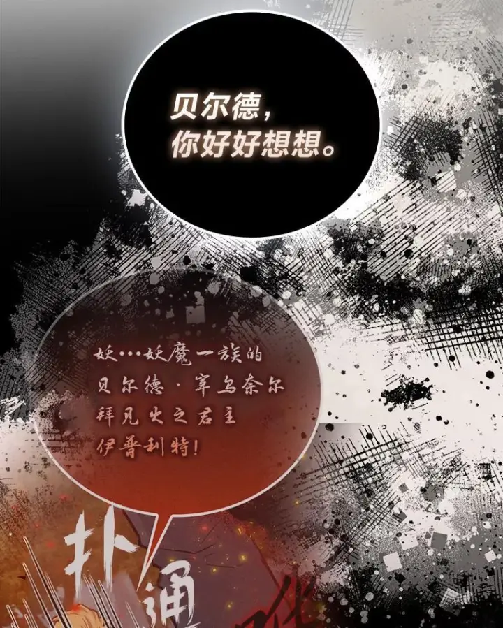 《勇士非也, 魔王是也》96.远征队的胜利图107