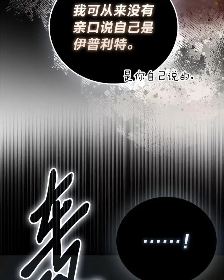 《勇士非也, 魔王是也》96.远征队的胜利图109