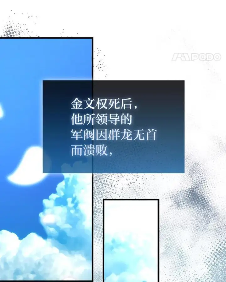 《勇士非也, 魔王是也》96.远征队的胜利图112