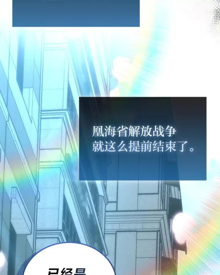 《勇士非也, 魔王是也》96.远征队的胜利图114