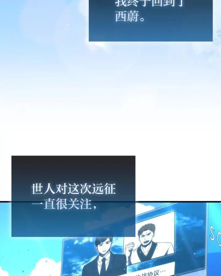 《勇士非也, 魔王是也》96.远征队的胜利图117