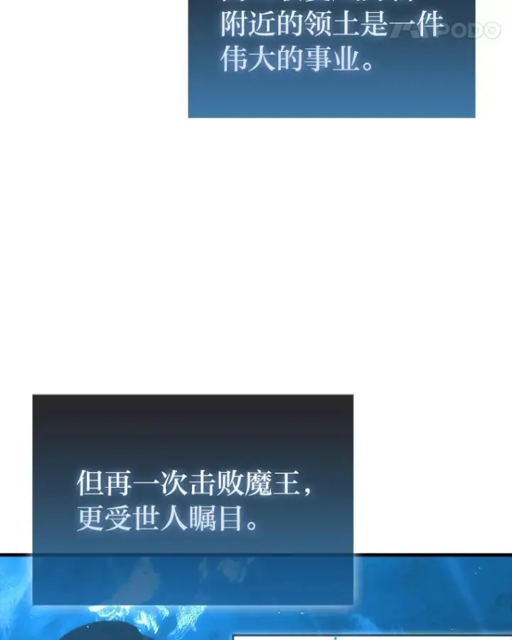 《勇士非也, 魔王是也》96.远征队的胜利图119