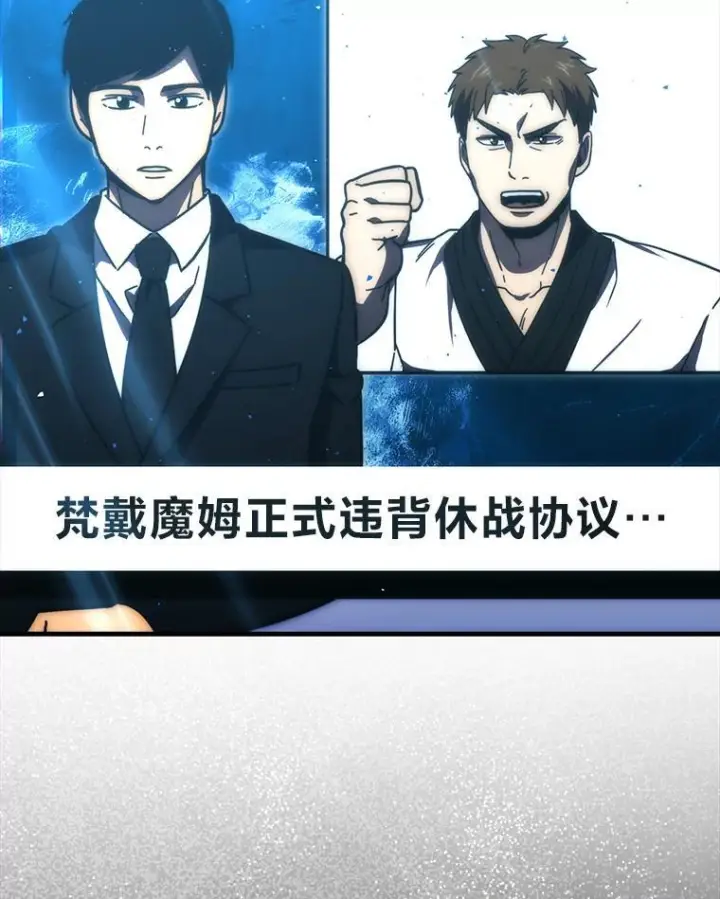 《勇士非也, 魔王是也》96.远征队的胜利图120