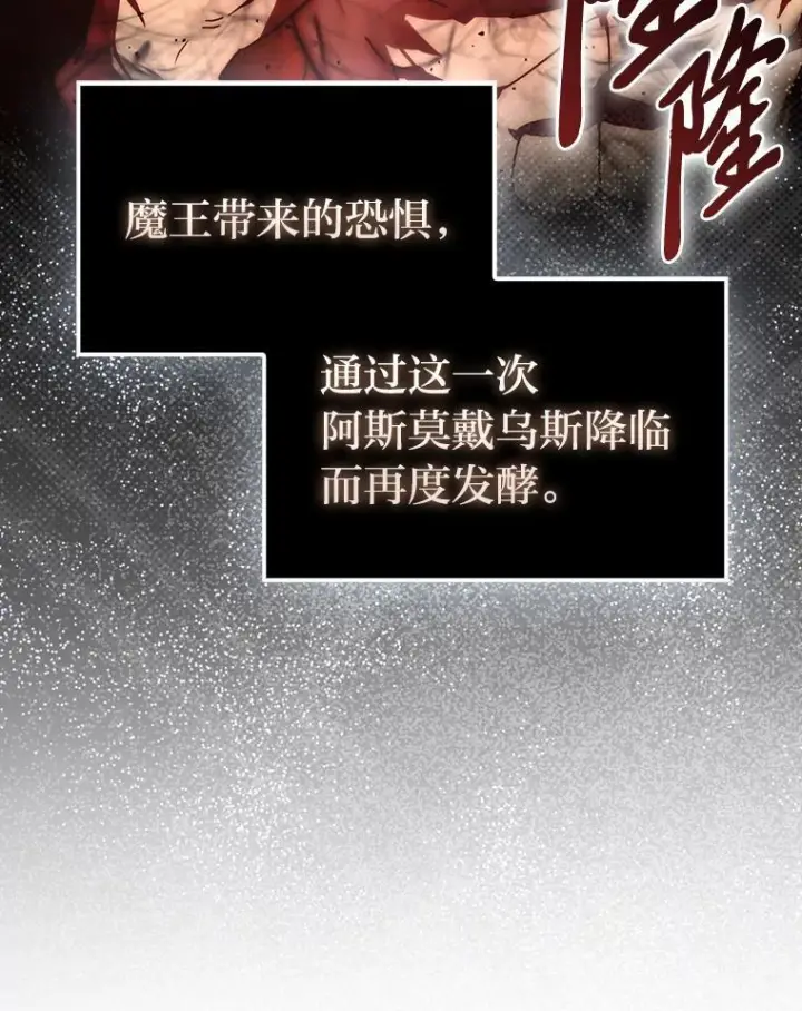 《勇士非也, 魔王是也》96.远征队的胜利图123