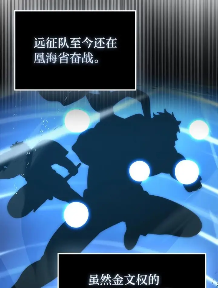 《勇士非也, 魔王是也》96.远征队的胜利图127