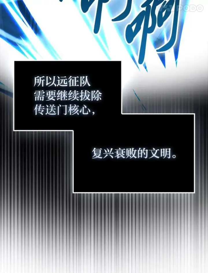 《勇士非也, 魔王是也》96.远征队的胜利图129