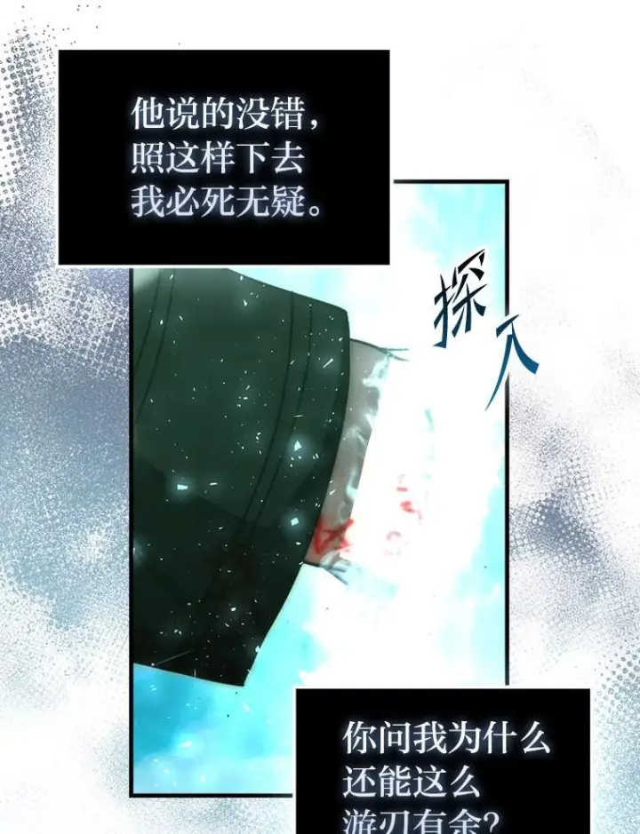 《勇士非也, 魔王是也》96.远征队的胜利图13