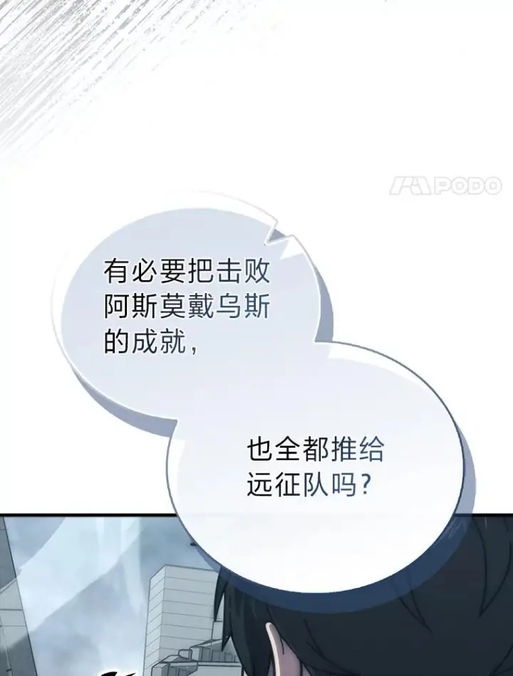 《勇士非也, 魔王是也》96.远征队的胜利图132