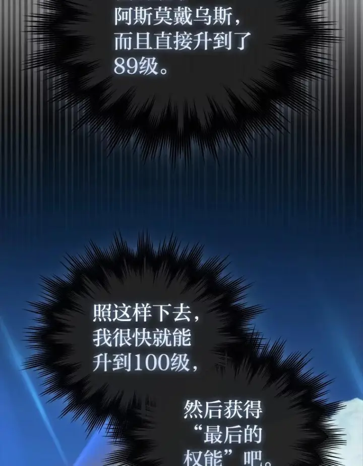 《勇士非也, 魔王是也》96.远征队的胜利图137