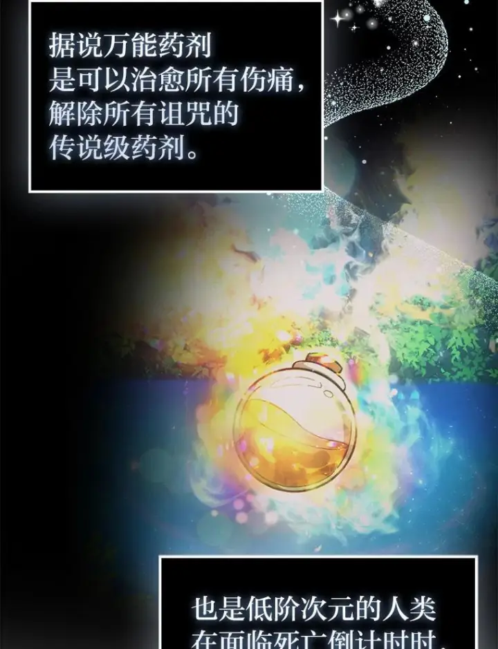 《勇士非也, 魔王是也》96.远征队的胜利图19
