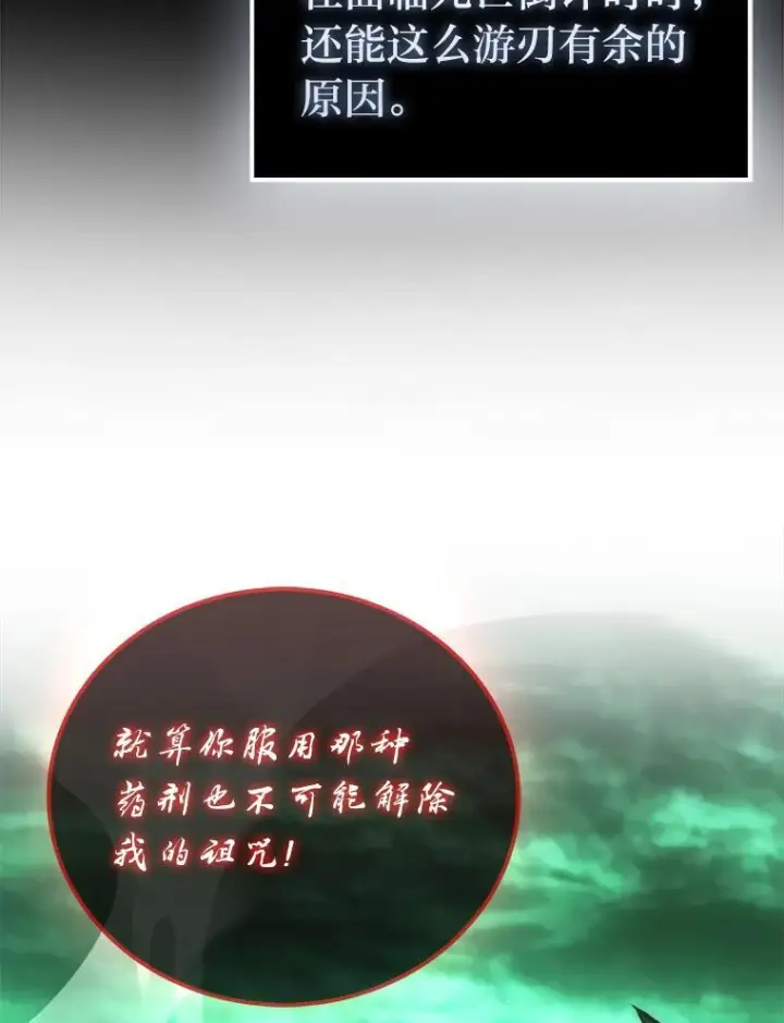 《勇士非也, 魔王是也》96.远征队的胜利图20