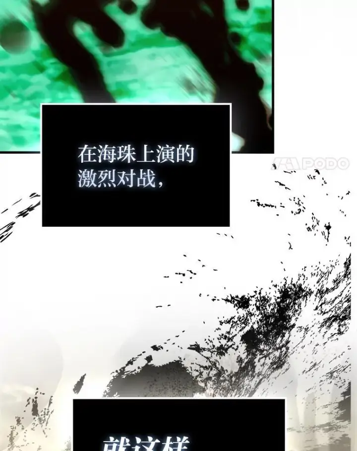 《勇士非也, 魔王是也》96.远征队的胜利图34