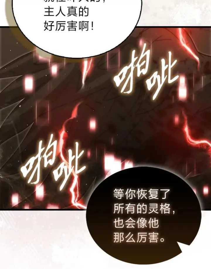 《勇士非也, 魔王是也》96.远征队的胜利图42