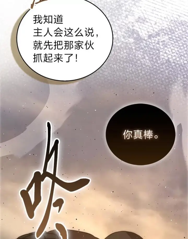《勇士非也, 魔王是也》96.远征队的胜利图45
