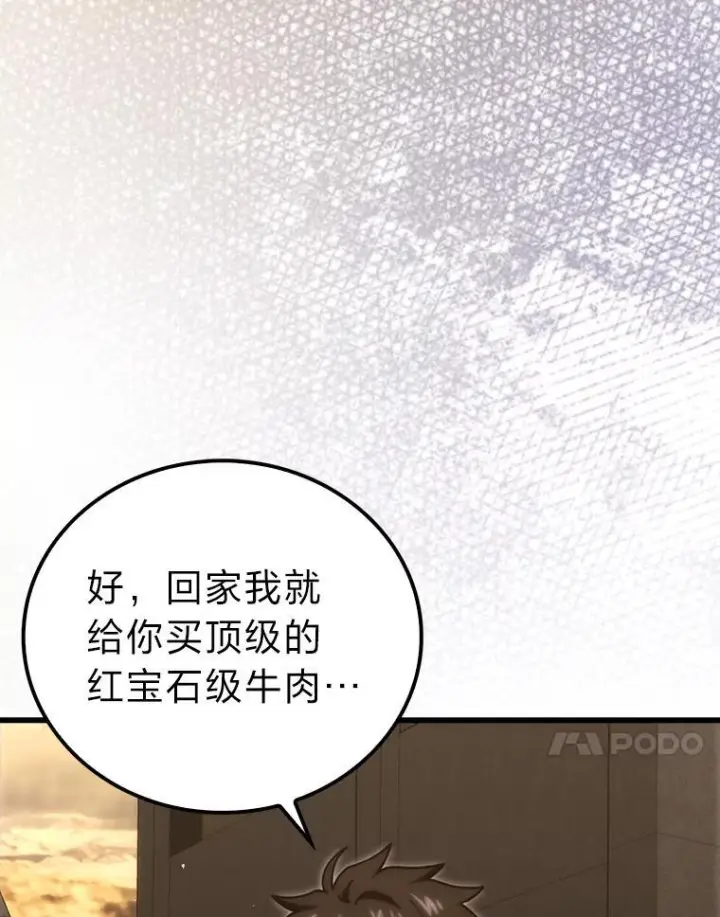 《勇士非也, 魔王是也》96.远征队的胜利图47