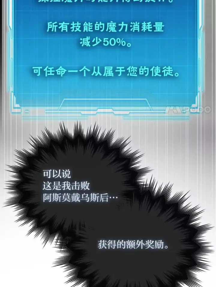 《勇士非也, 魔王是也》96.远征队的胜利图61