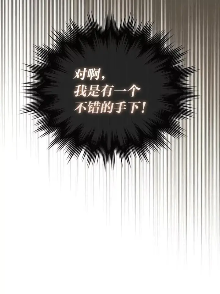 《勇士非也, 魔王是也》96.远征队的胜利图69