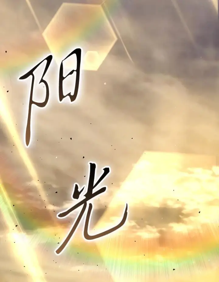 《勇士非也, 魔王是也》96.远征队的胜利图73