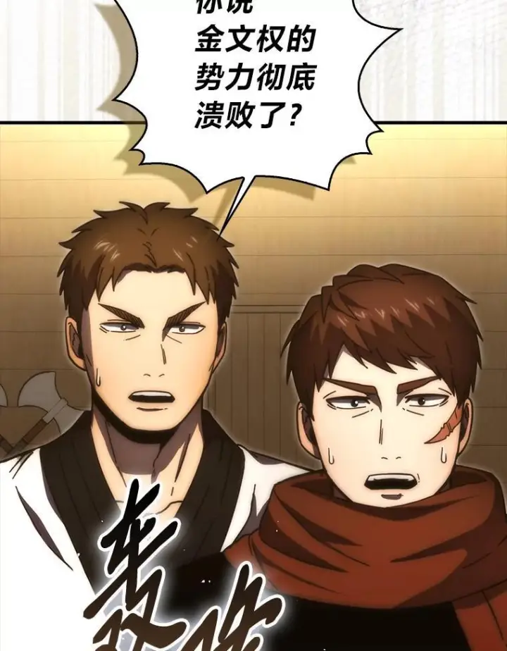 《勇士非也, 魔王是也》96.远征队的胜利图76