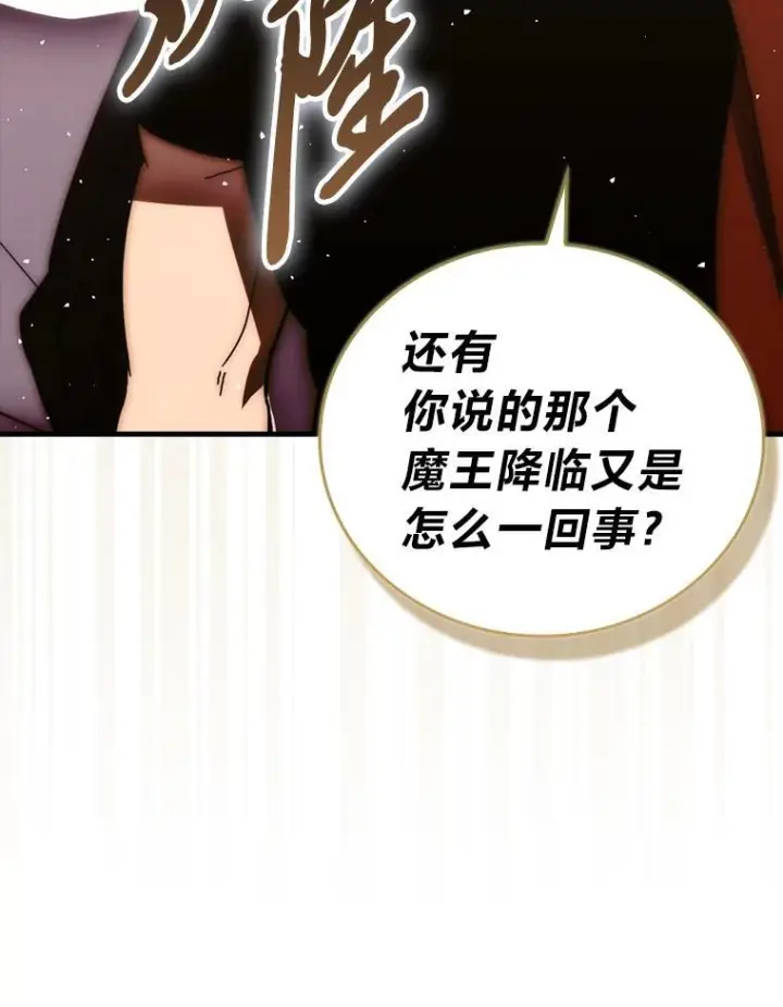《勇士非也, 魔王是也》96.远征队的胜利图77