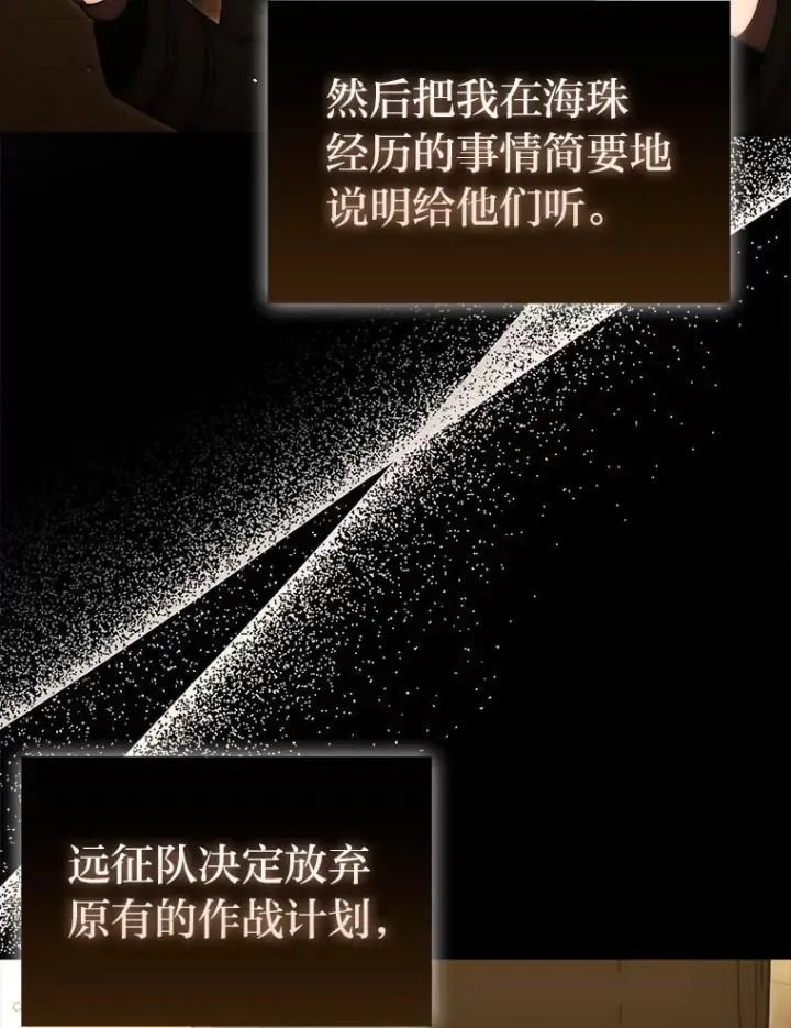 《勇士非也, 魔王是也》96.远征队的胜利图79