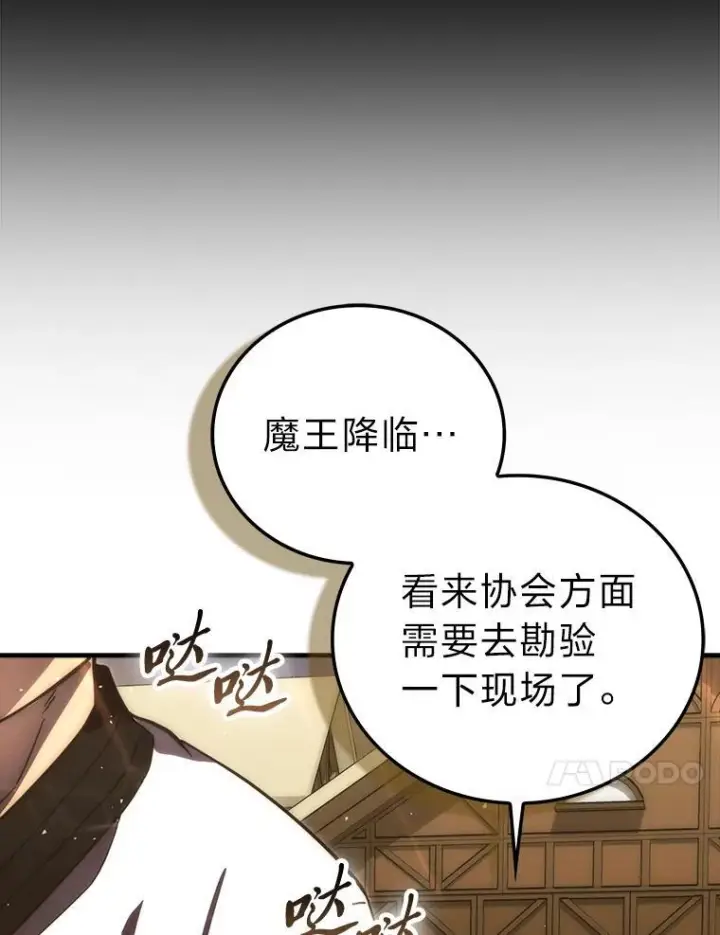 《勇士非也, 魔王是也》96.远征队的胜利图81