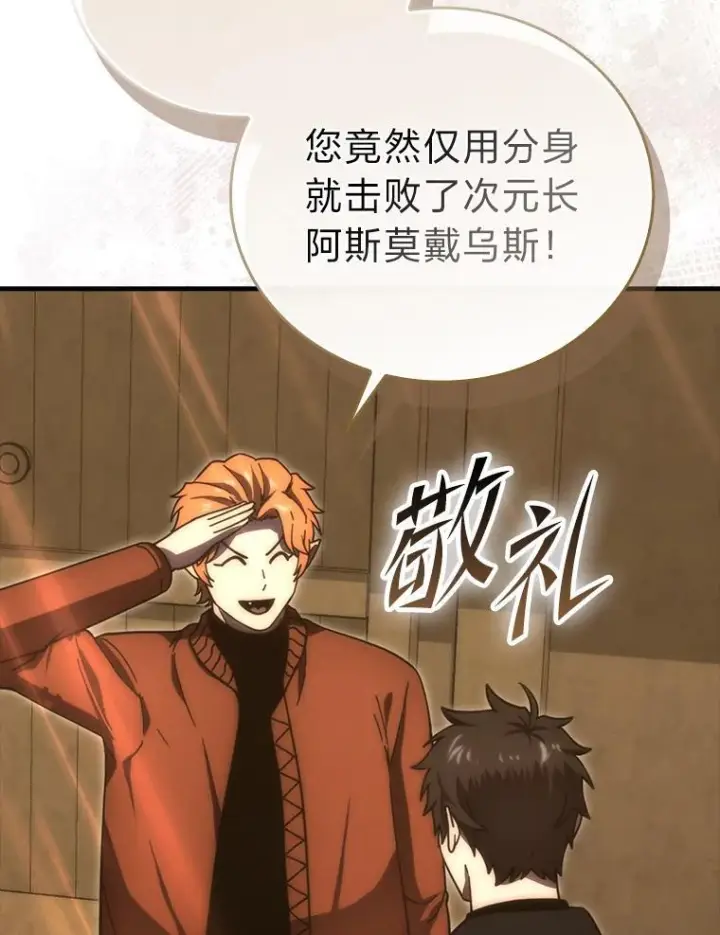 《勇士非也, 魔王是也》96.远征队的胜利图83