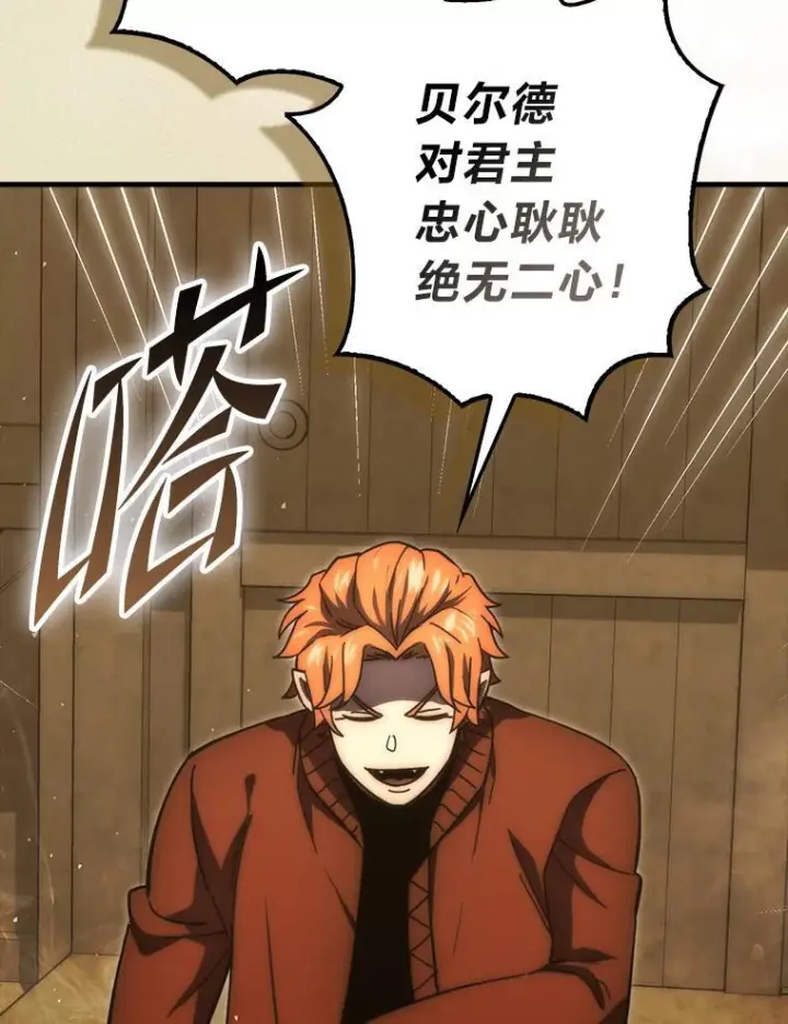 《勇士非也, 魔王是也》96.远征队的胜利图86