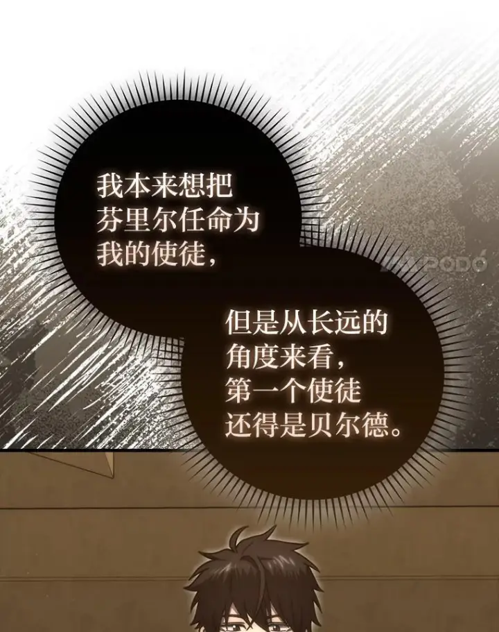 《勇士非也, 魔王是也》96.远征队的胜利图88
