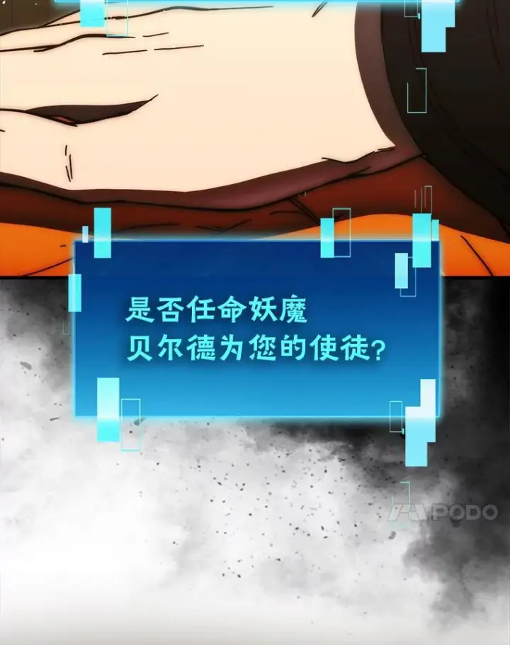 《勇士非也, 魔王是也》96.远征队的胜利图91