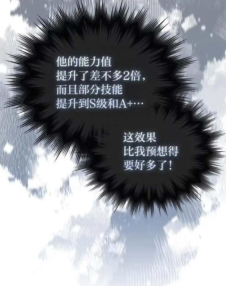 《勇士非也, 魔王是也》96.远征队的胜利图97