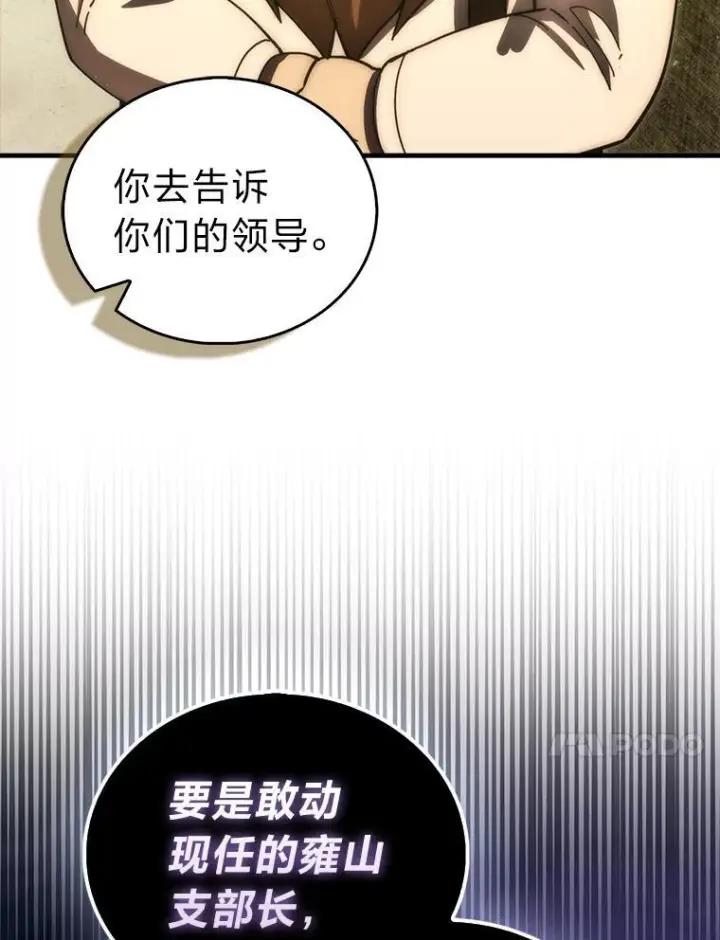 漫画《勇士非也, 魔王是也》97.礼物交换第10张图