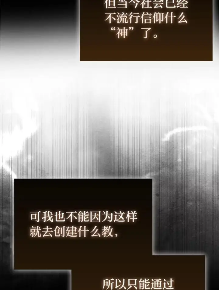 漫画《勇士非也, 魔王是也》97.礼物交换第101张图