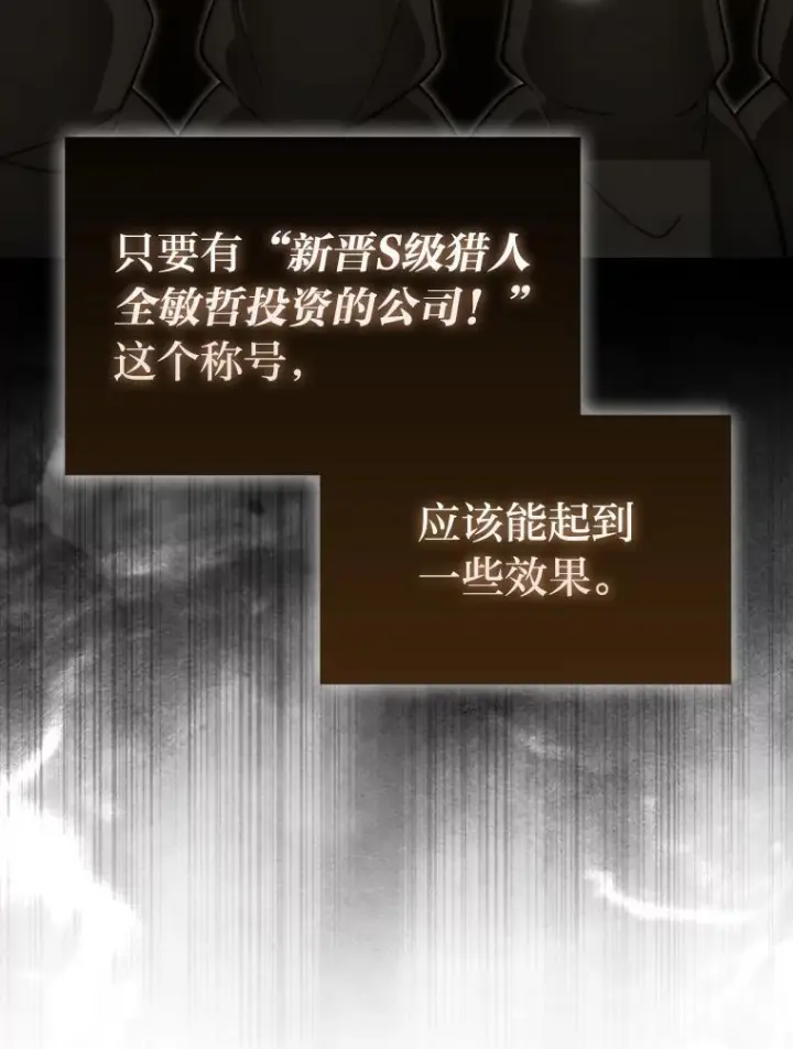 漫画《勇士非也, 魔王是也》97.礼物交换第103张图
