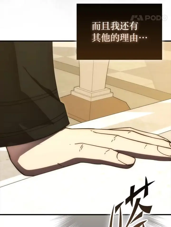 漫画《勇士非也, 魔王是也》97.礼物交换第104张图